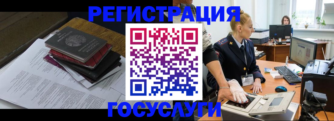 прописка для работы в Лабытнанги