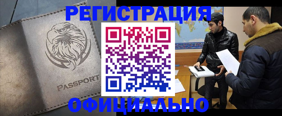 временная регистрация в Лабытнанги