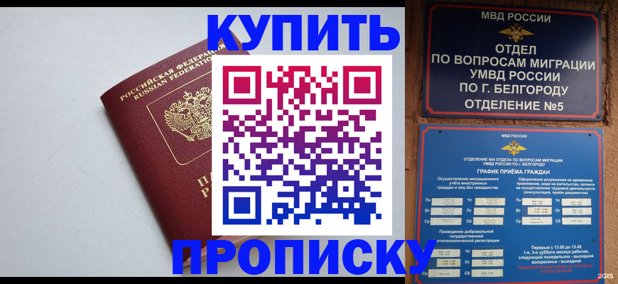 прописка регистрация в Лабытнанги