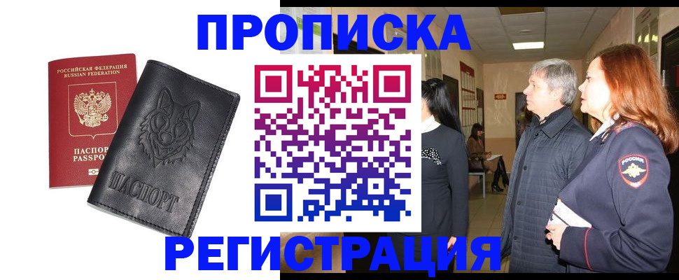 временная регистрация для всех в Лабытнанги