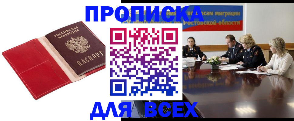 прописка законно в Лабытнанги
