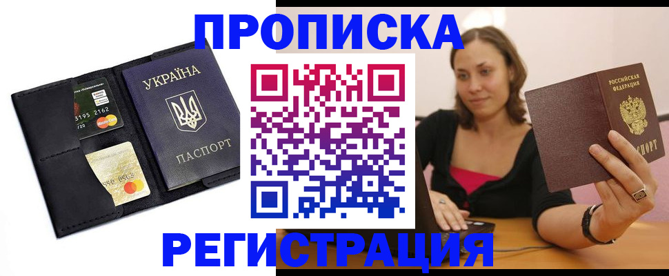 прописка для работы в Лабытнанги